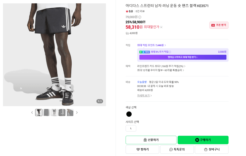 adidas Sprinter Running Shorts Black
