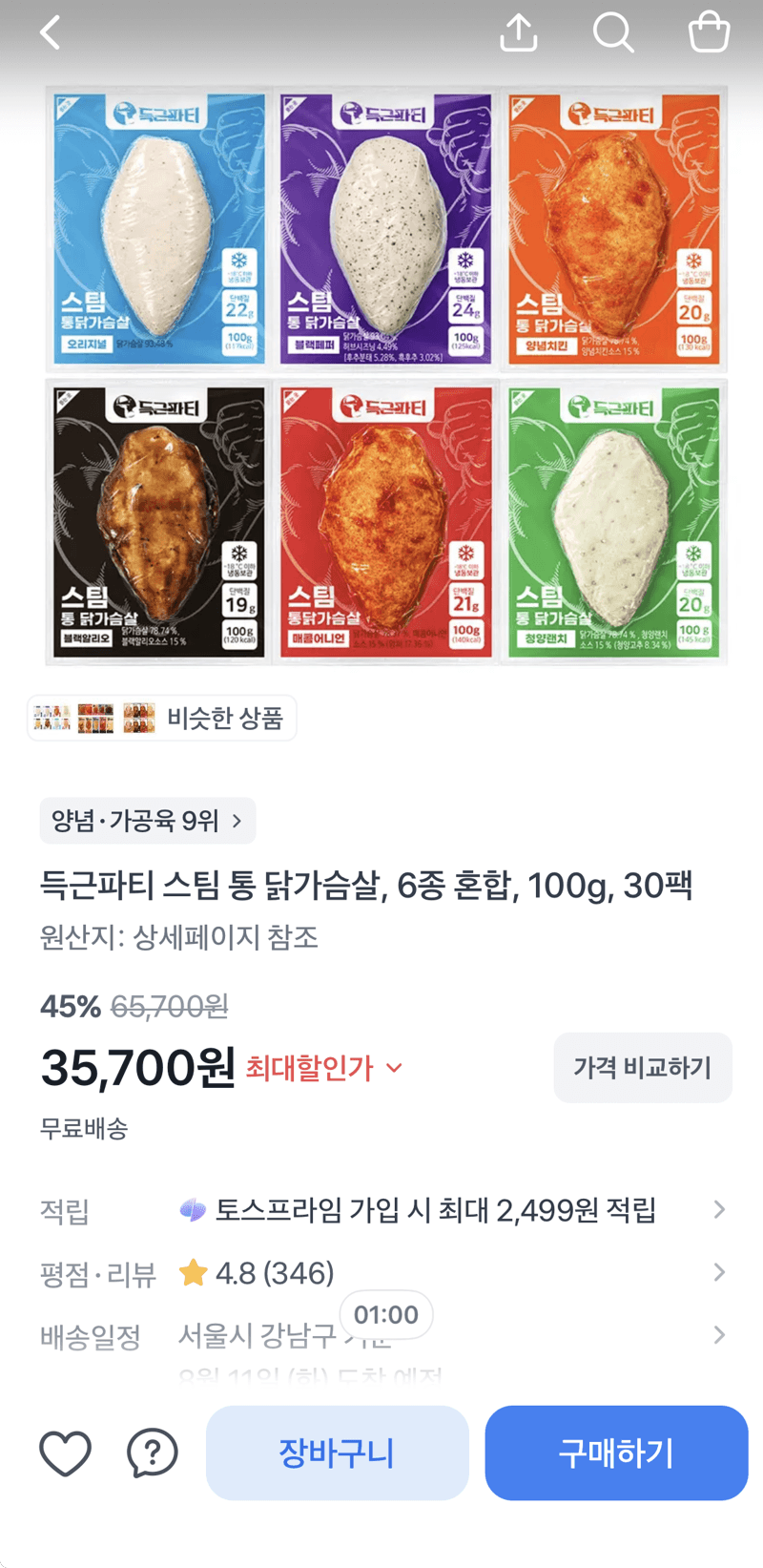 득근파티 스팀 닭가슴살 30팩
