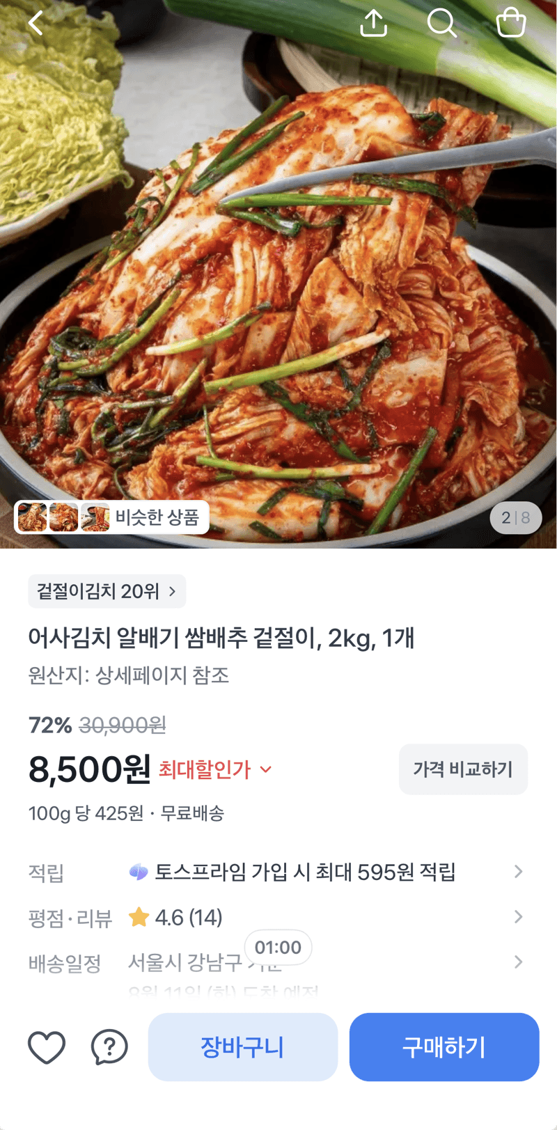 어사김치 알배기 쌈배추 겉절이