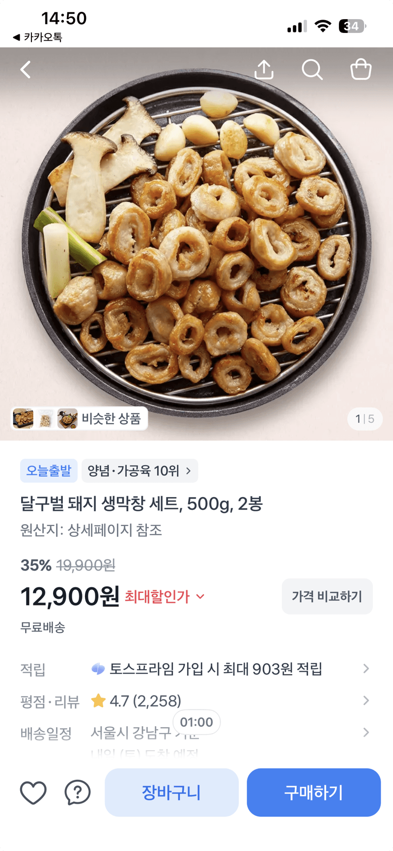 달구벌 생막창 세트 500g 2봉