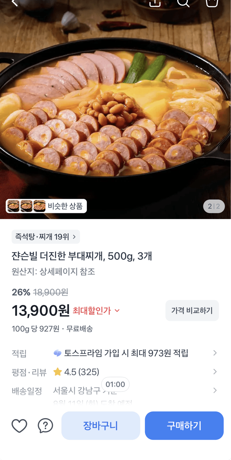 쟌슨빌 더진한 부대찌개 3개