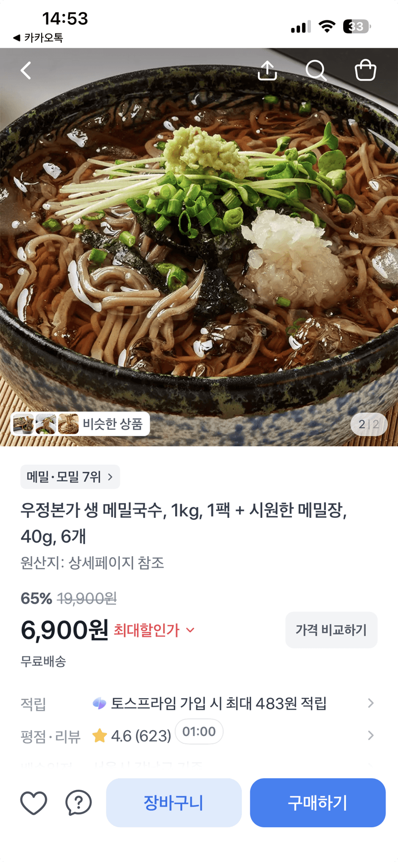 우정본가 생 메밀국수 1kg