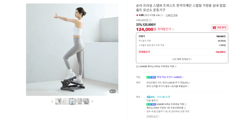 숀리 프라임 스텝퍼 트위스트