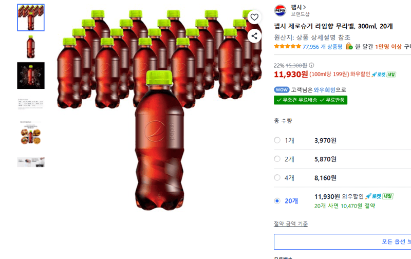 펩시 제로슈거 라임향 300ml