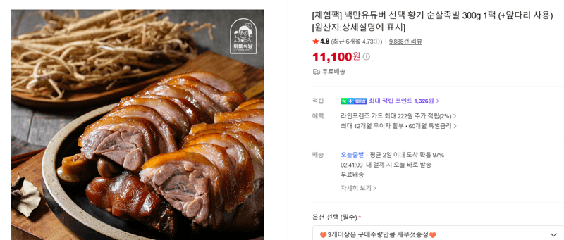 황기 순살족발 300g