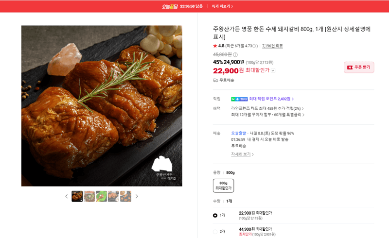 주왕산가든 한돈 수제 돼지갈비