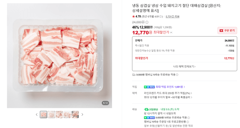 냉동 대패삼겹살