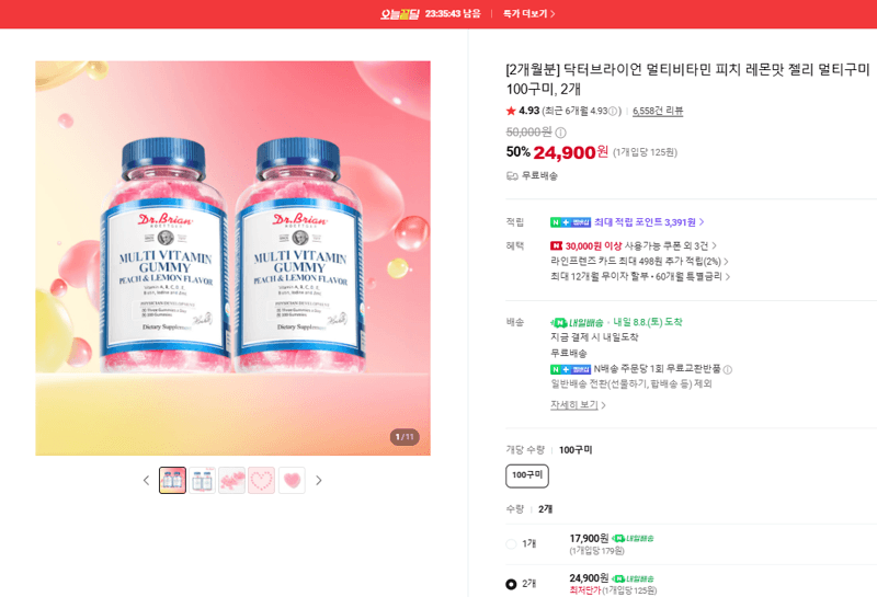 닥터브라이언 멀티비타민 구미 2개