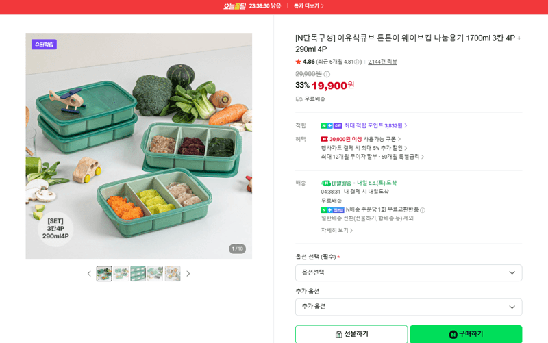 이유식큐브 웨이브킵 나눔용기 세트