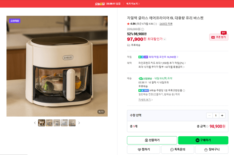 자일렉 글라스 에어프라이어 6L