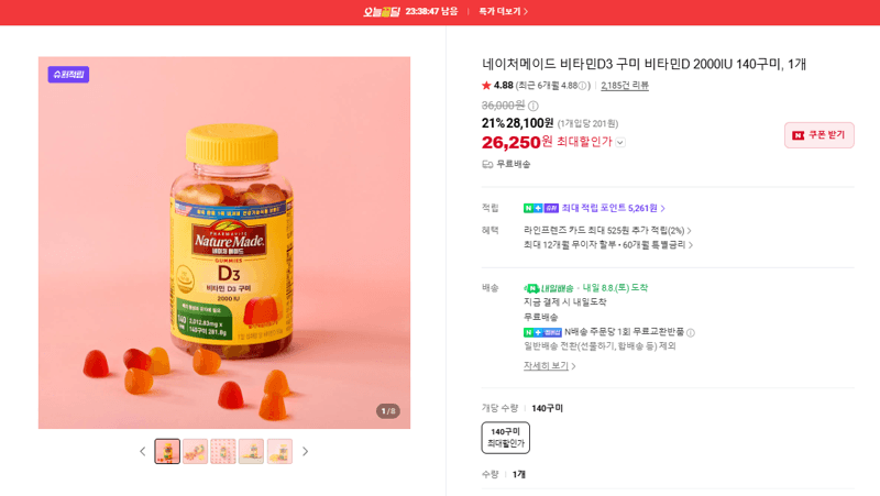 네이처메이드 비타민D3 140구미
