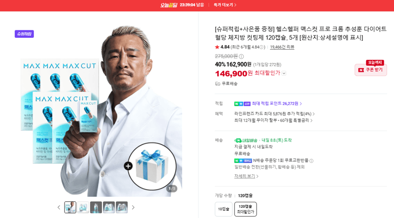 헬스헬퍼 맥스컷 프로 크롬