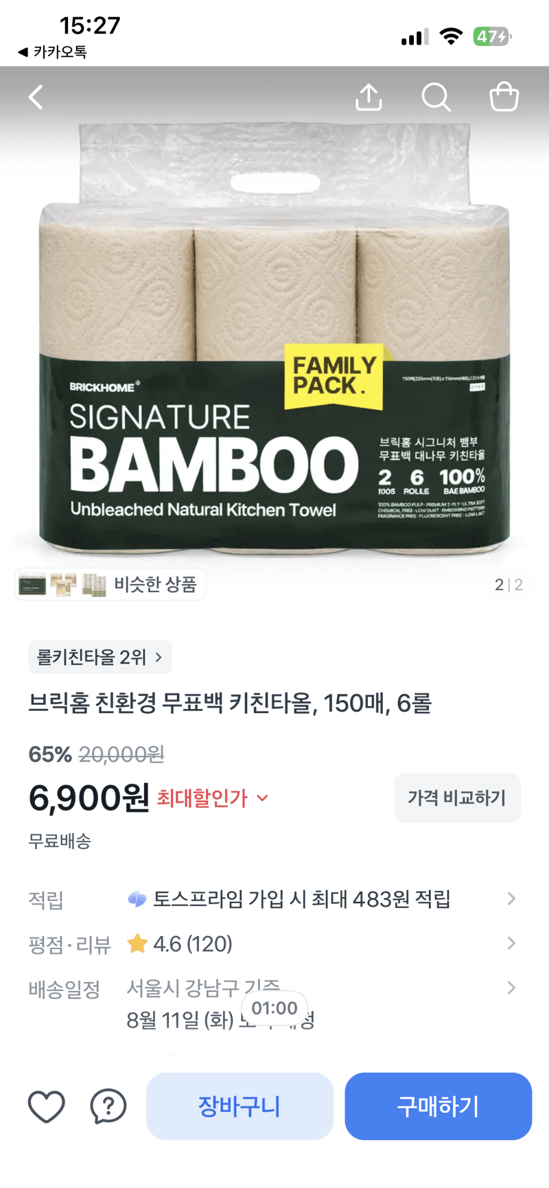 브릭홈 무표백 키친타올 6롤