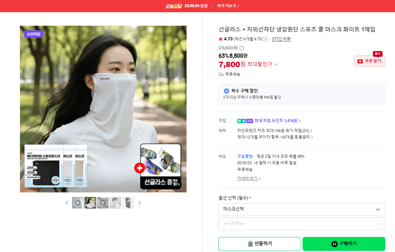 스포츠 쿨 마스크 화이트