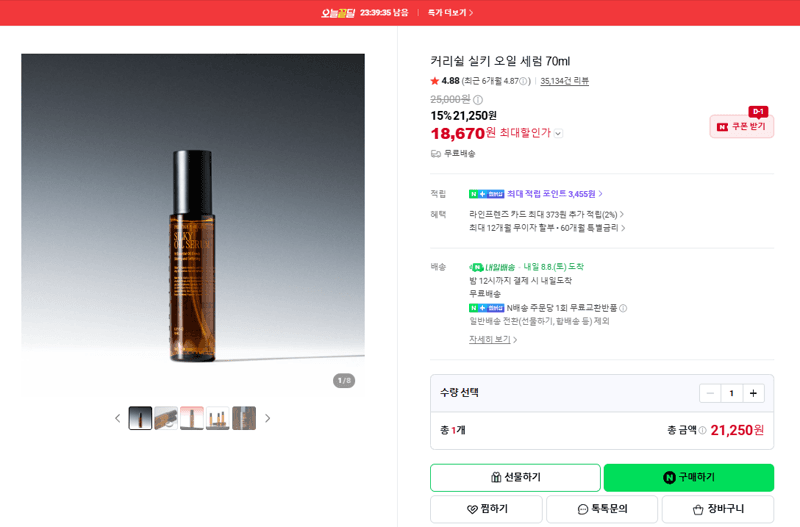 커리쉴 실키 오일 세럼 70ml