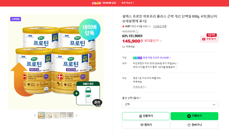 셀렉스 프로틴 락토프리 플러스