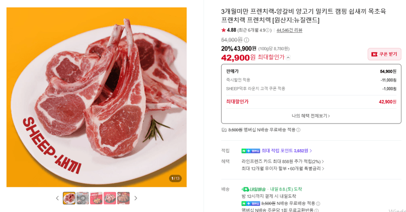 프렌치랙 양갈비 밀키트