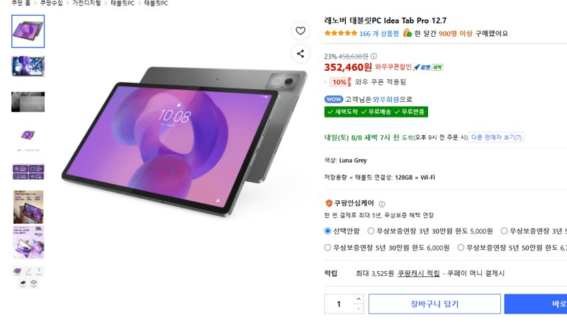 레노버 Idea Tab Pro 12.7