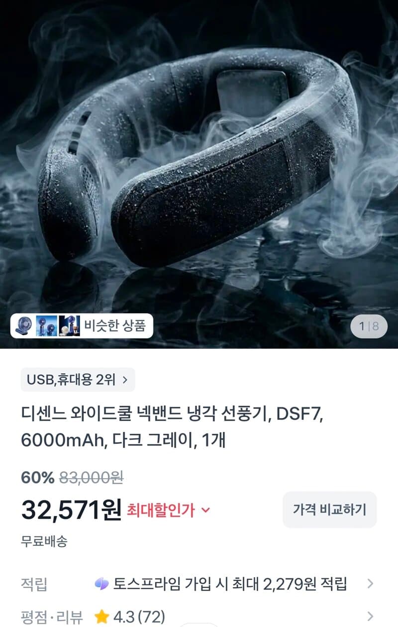 와이드쿨 넥밴드 냉각 선풍기 DSF7