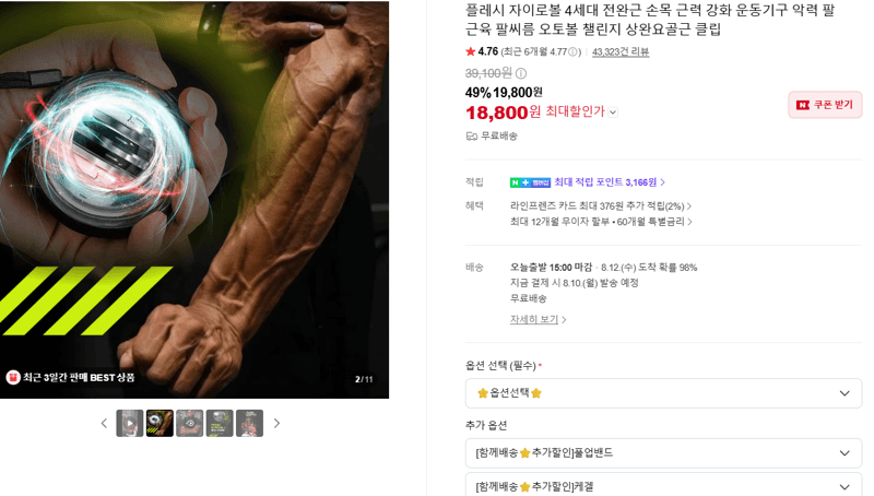 플레시 자이로볼 4세대