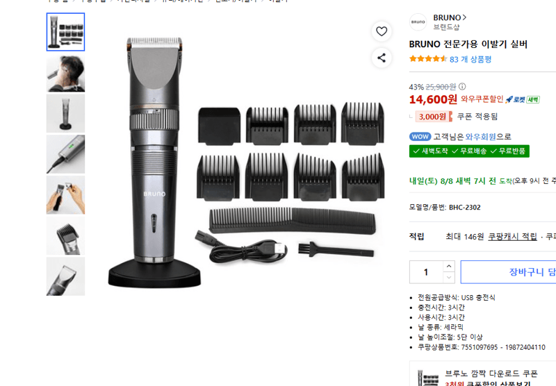 BRUNO 전문가용 이발기