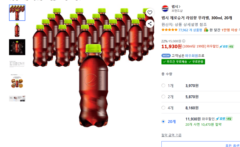 펩시 제로슈거 라임향 300ml 20캔
