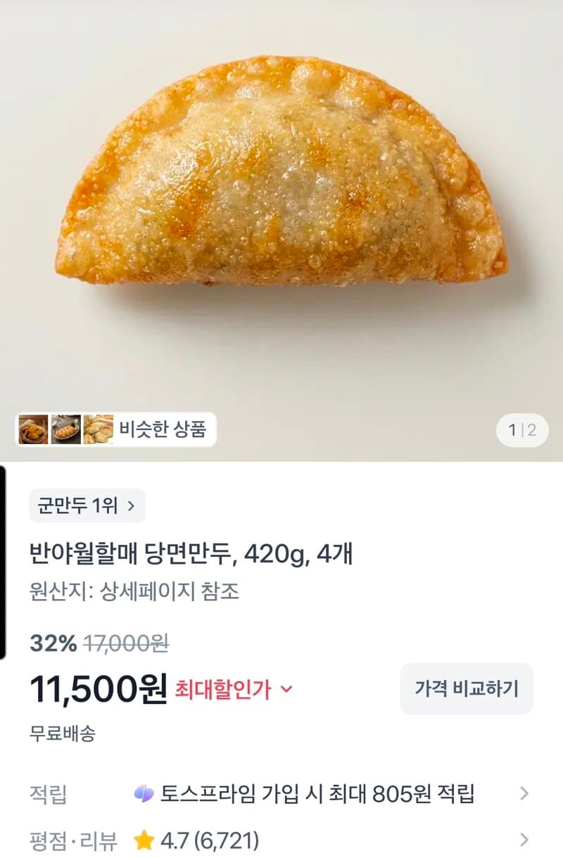 반야월할매 당면만두 420g 4개