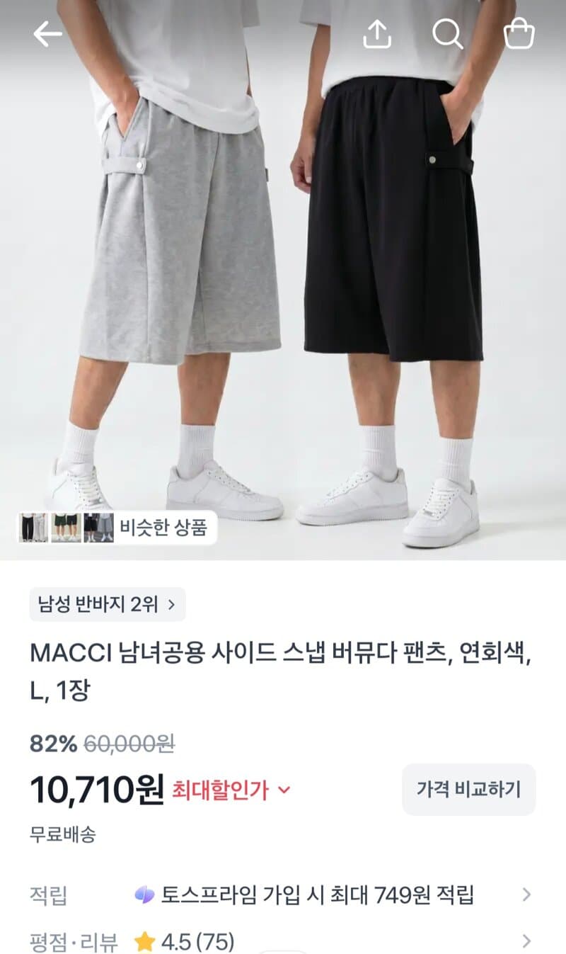 사이드 스냅 버뮤다 팬츠