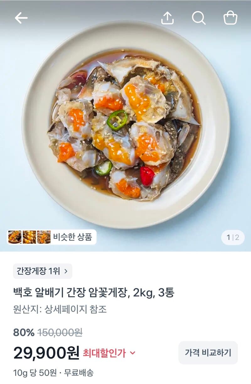 백호 알배기 간장 암꽃게장