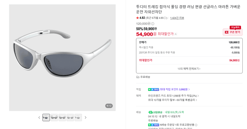 투디터 트레킹 편광 선글라스