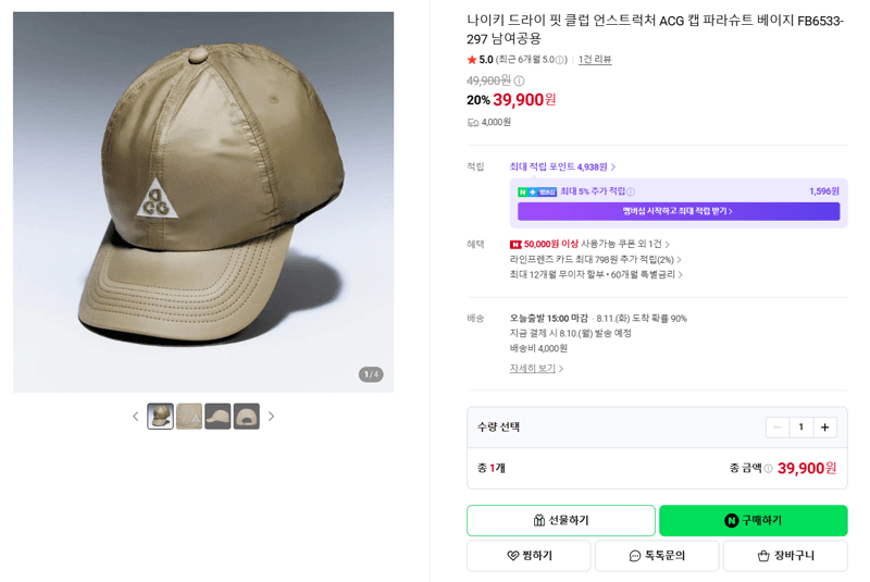 나이키 ACG 언스트럭처 캡