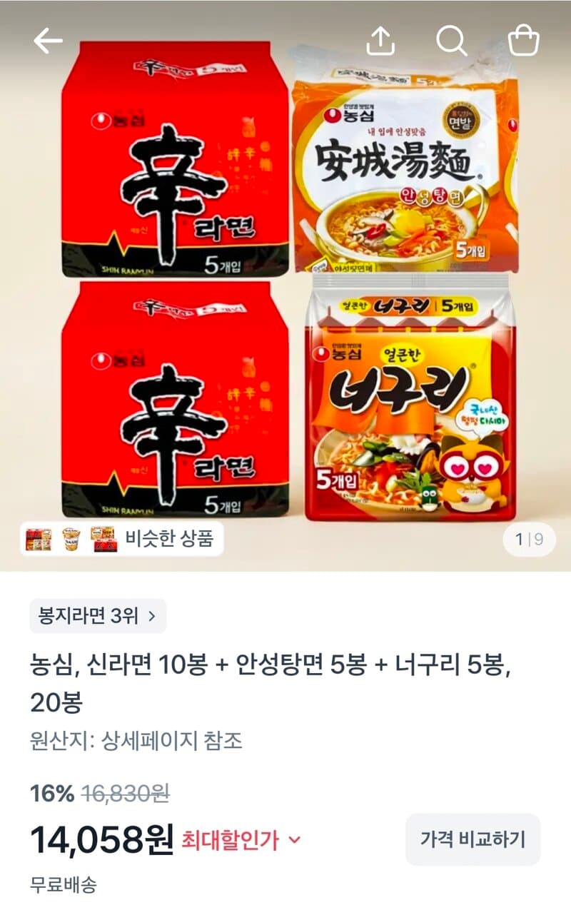 농심 신라면 외 20봉 세트