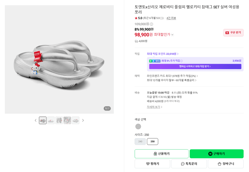 토앤토 헬로키티 쪼리 실버