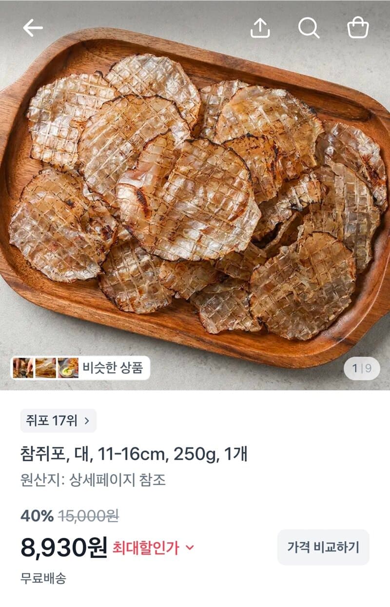 참쥐포 대 250g