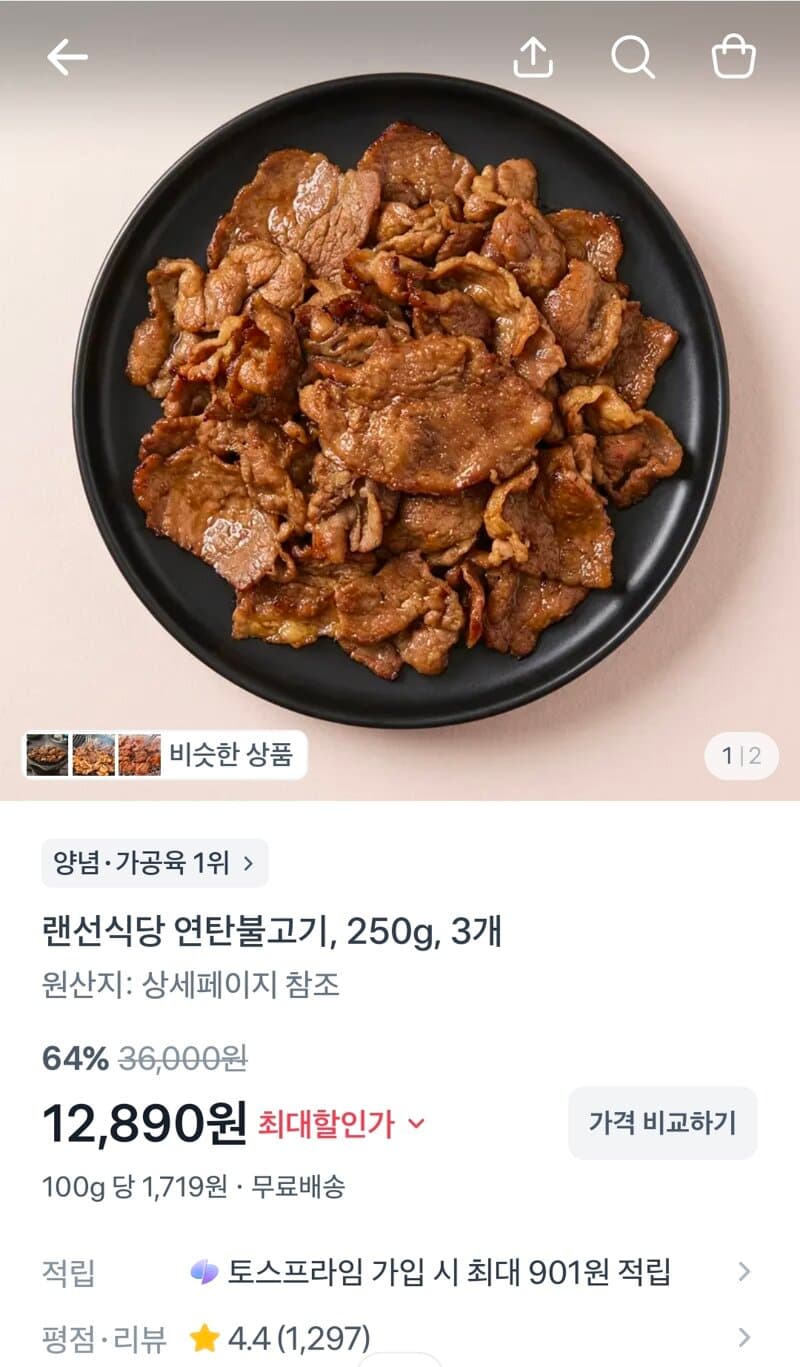랜선식당 연탄불고기 3개