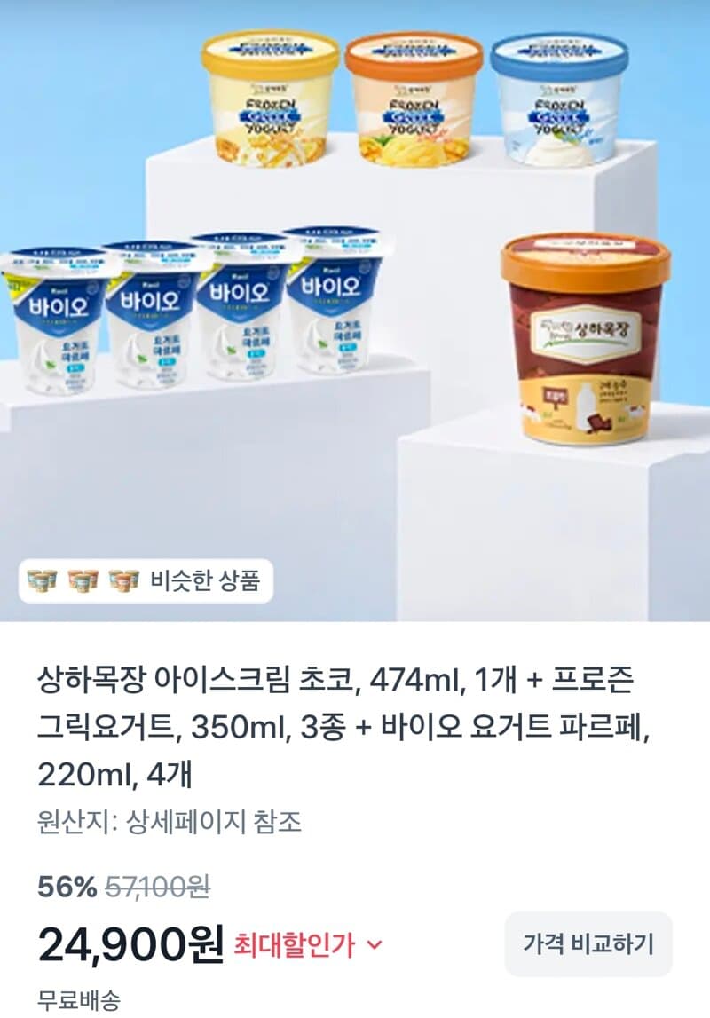 상하목장 아이스크림·요거트 세트