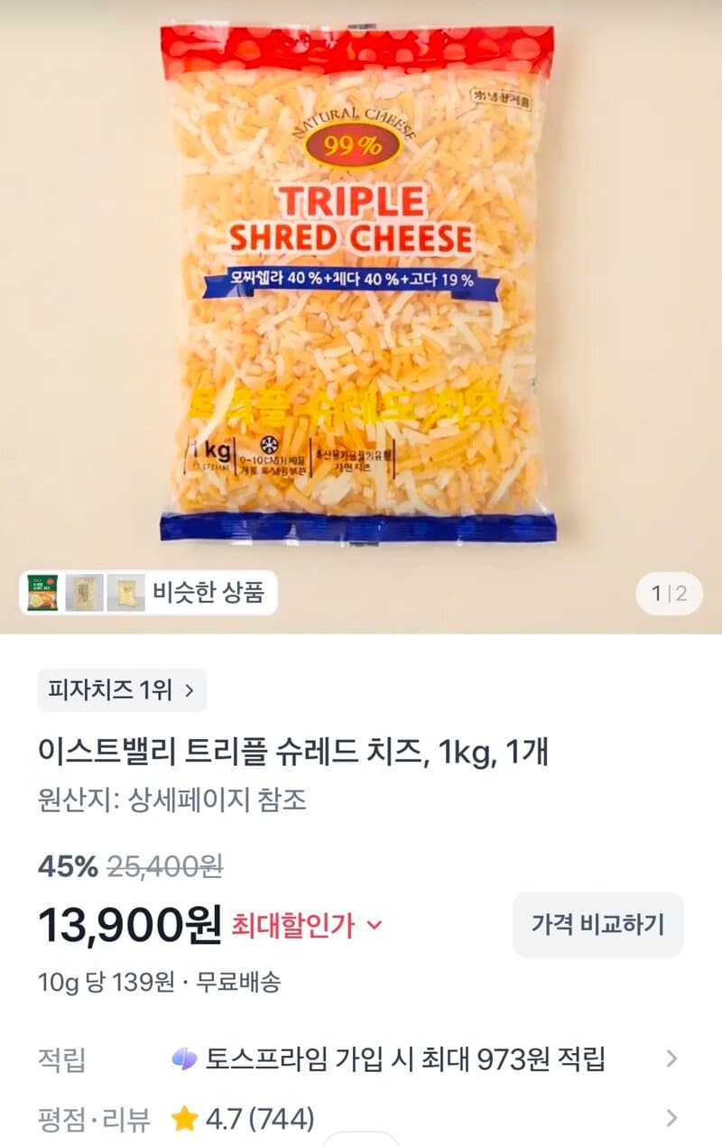 이스트밸리 트리플 슈레드 치즈 1kg