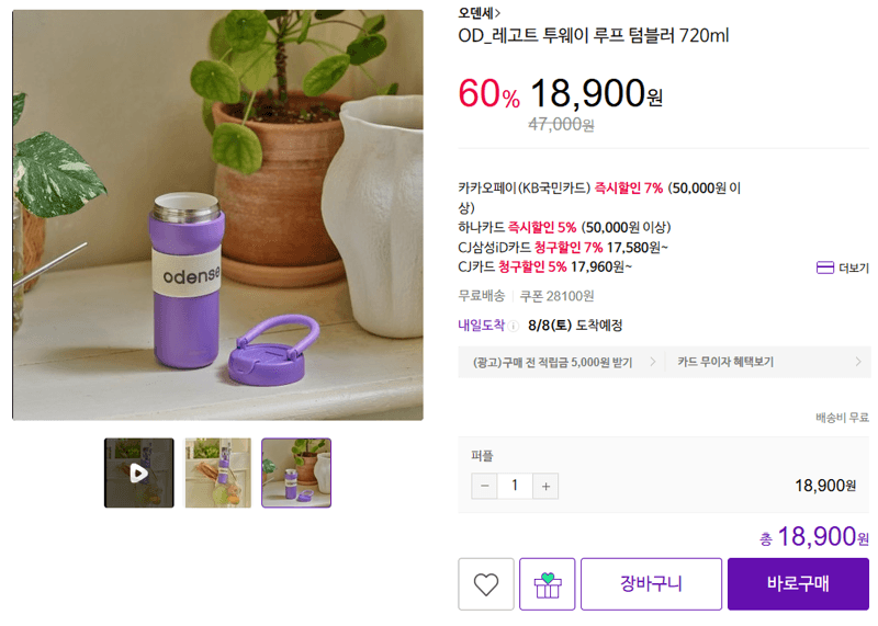 오덴세 OD 레고트 텀블러 720ml