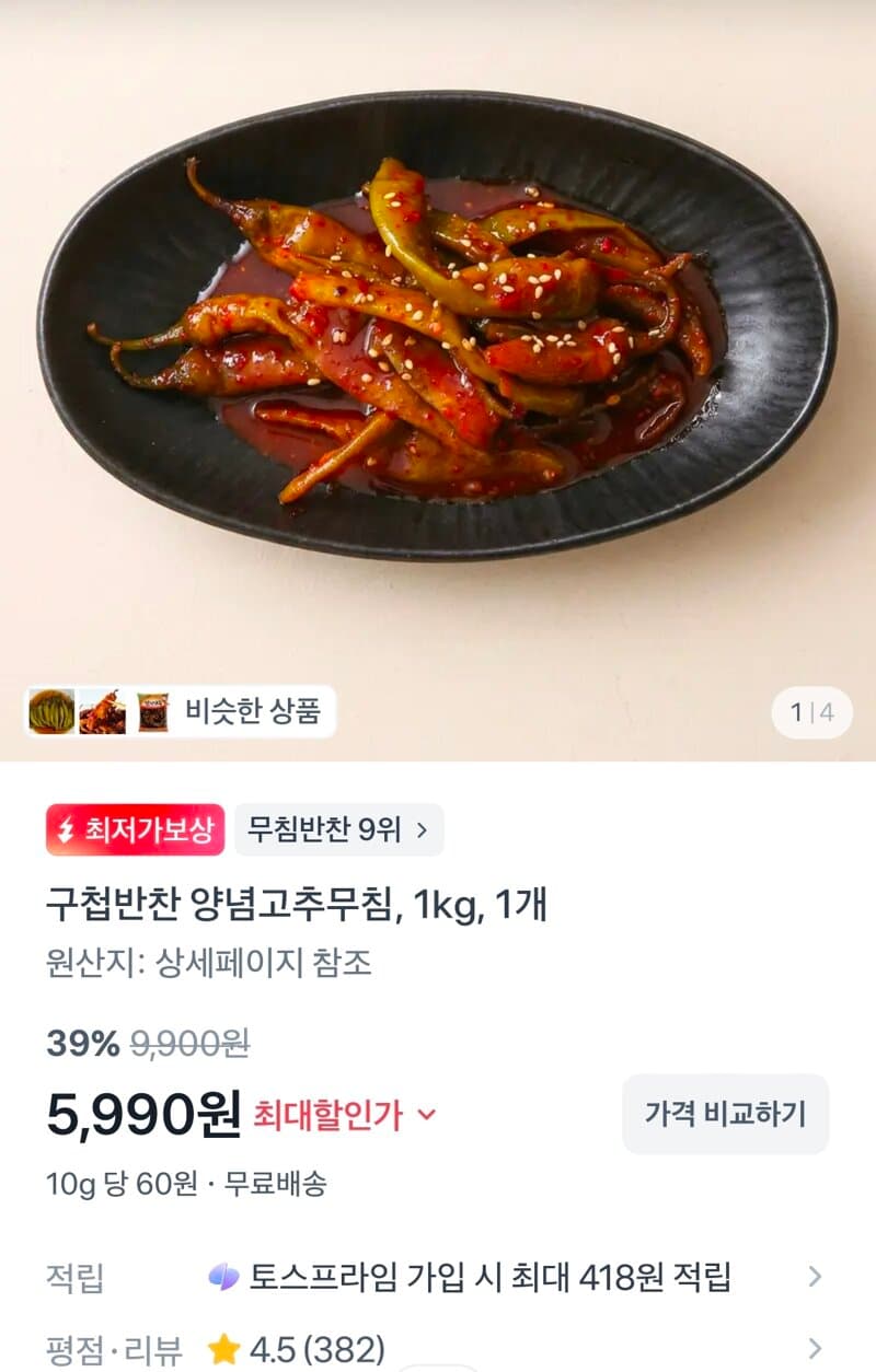 구첩 반찬 양념고추무침 1kg