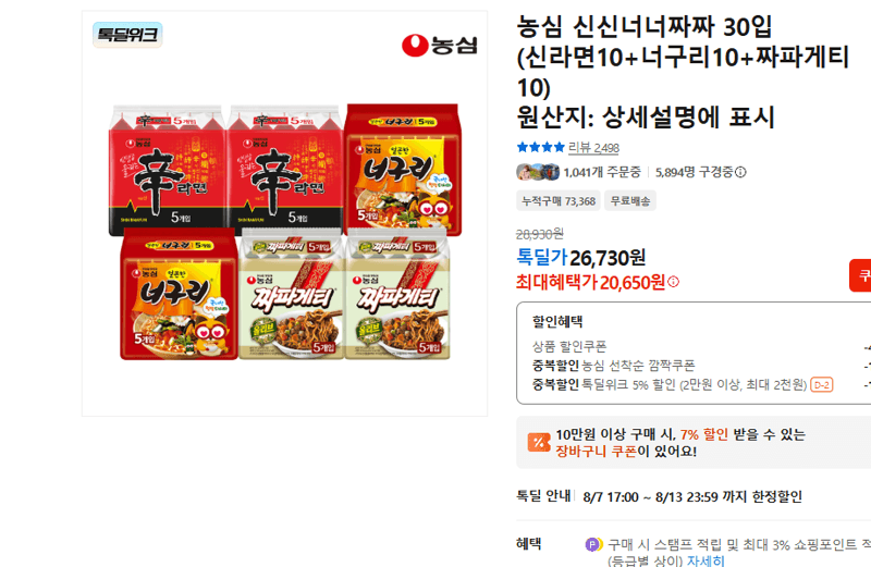 농심 신라면+너구리+짜파게티 30봉