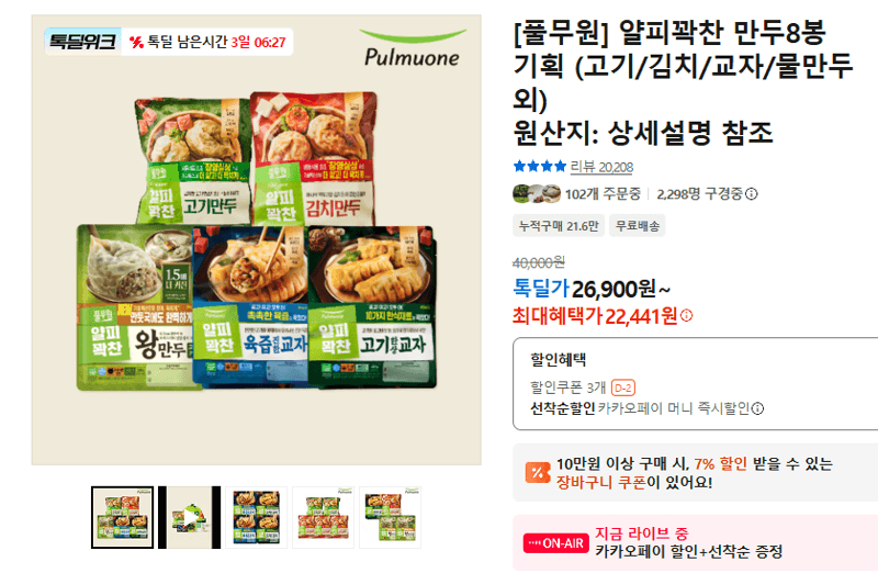 풀무원 얄피꽉찬 만두 8봉