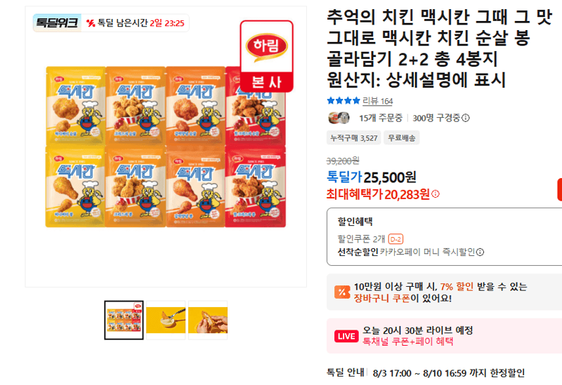맥시칸 치킨 순살 봉 4봉