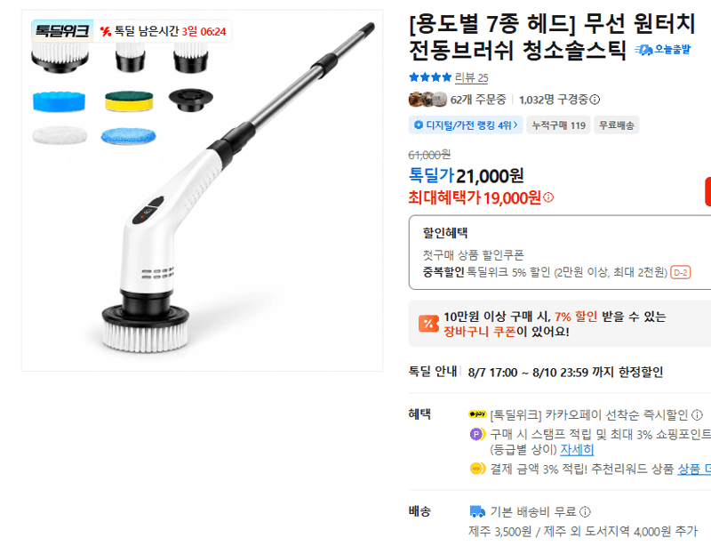 무선 전동브러쉬 청소솔스틱
