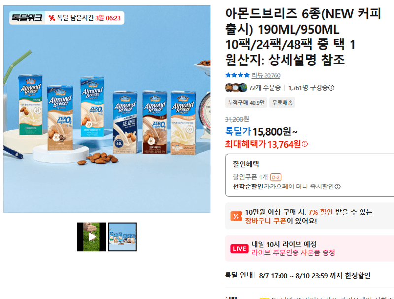 아몬드브리즈 아몬드밀크