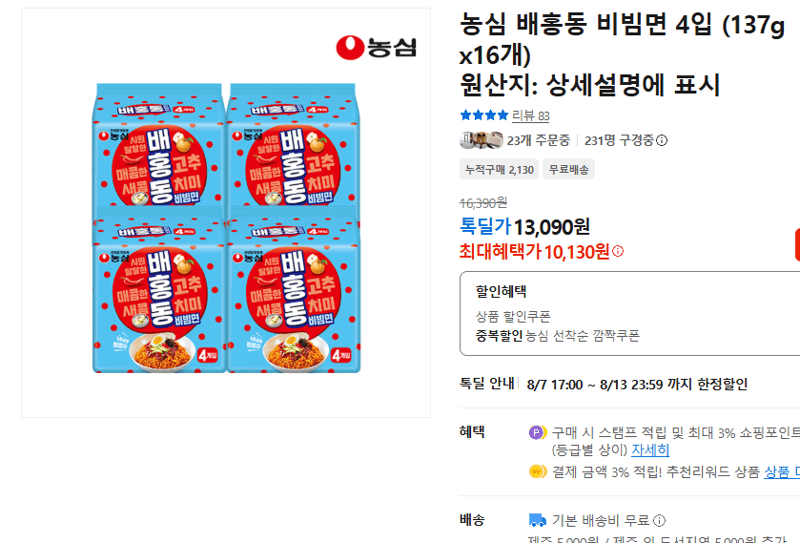 농심 배홍동 비빔면 16개