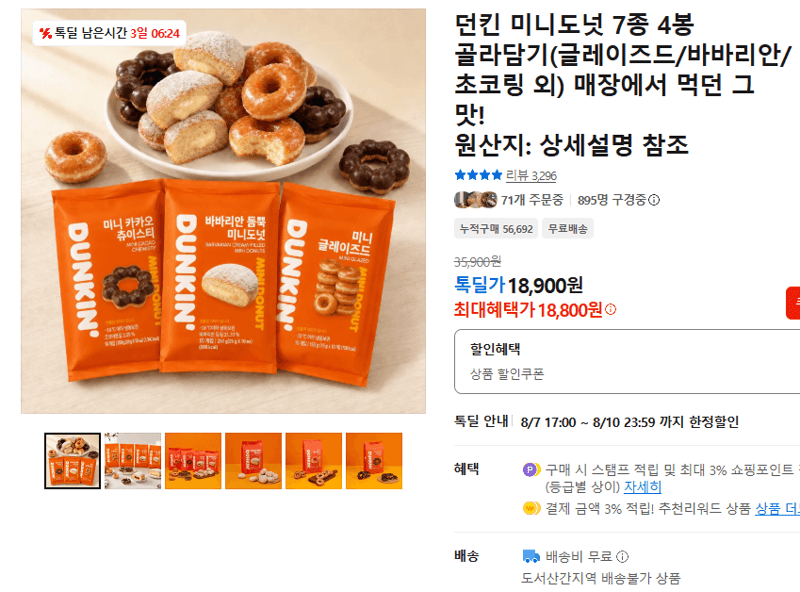 던킨 미니도넛 7종 4봉