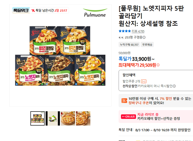 풀무원 노엣지피자 5판