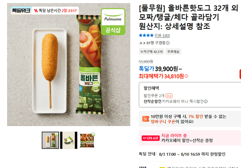 풀무원 올바른핫도그 32개