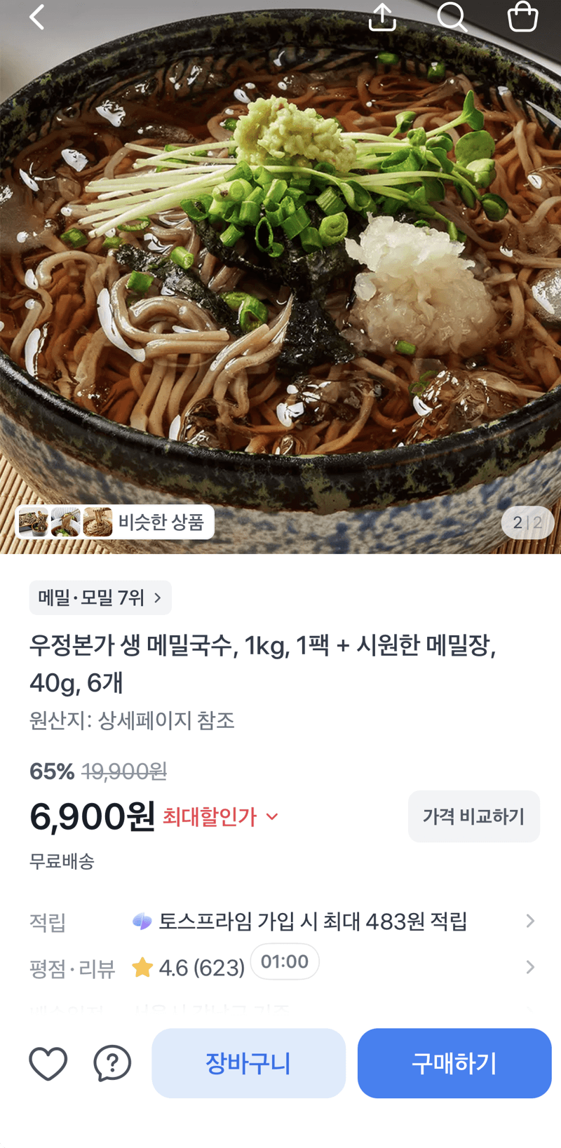 우정본가 생 메밀국수 1kg