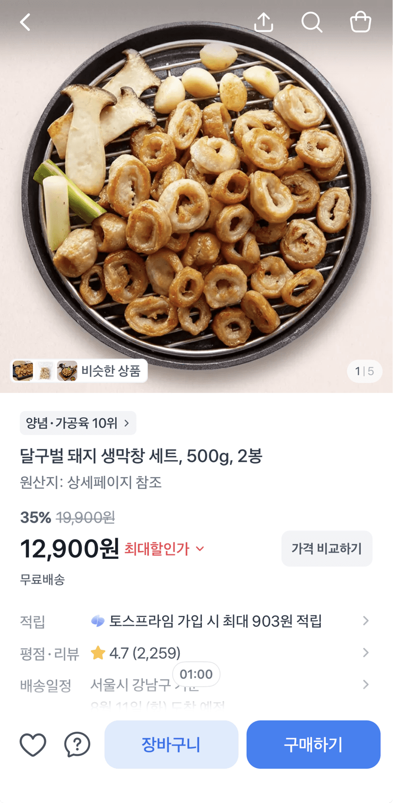 달구벌 돼지 생막창 500g 2봉